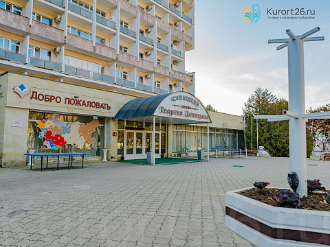 Санаторий «им. Димитрова» Кисловодск. Территория